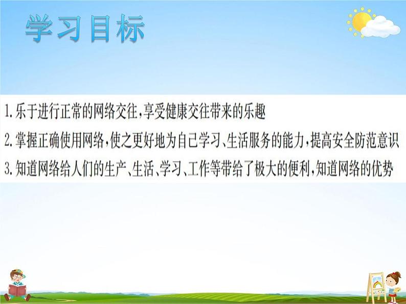 人教部编版八年级道德与法治上册《2-1 网络改变世界》教学课件PPT初二优秀公开课第5页