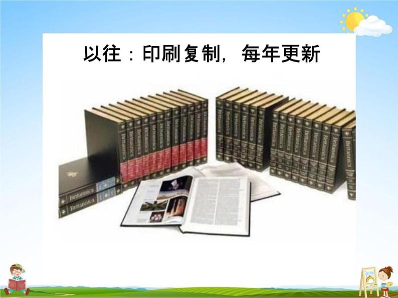 人教部编版八年级道德与法治上册《2-1 网络改变世界》教学课件PPT初二优秀公开课第7页