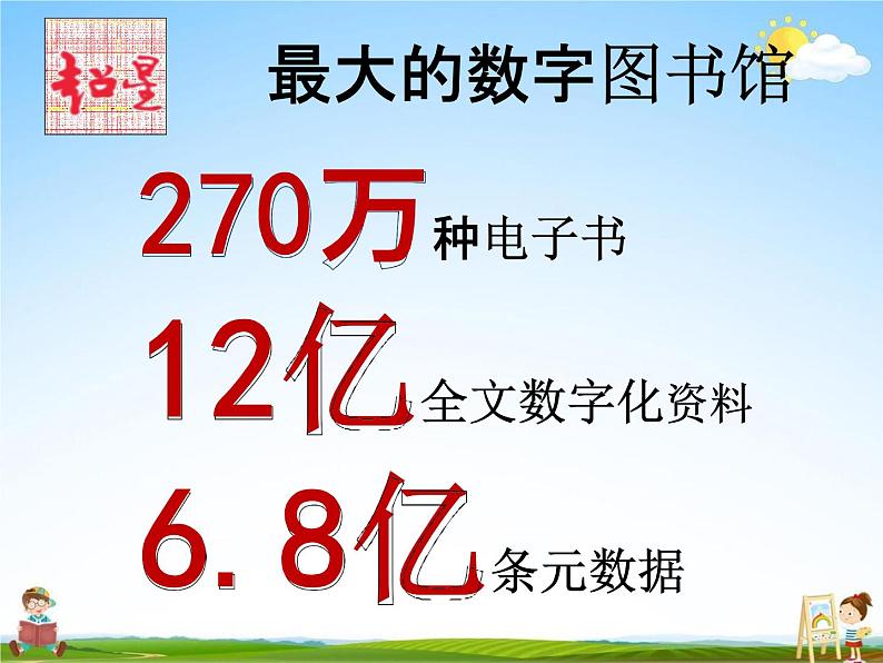 人教部编版八年级道德与法治上册《2-1 网络改变世界》教学课件PPT初二优秀公开课第8页