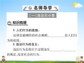 人教部编版八年级道德与法治上册《5-1 法不可违》教学课件PPT初二优秀公开课