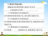 人教部编版八年级道德与法治上册《5-1 法不可违》教学课件PPT初二优秀公开课