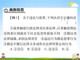 人教部编版八年级道德与法治上册《5-1 法不可违》教学课件PPT初二优秀公开课