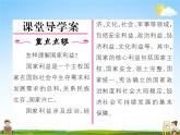 人教部编版八年级道德与法治上册《8-1 国家好 大家才会好》教学课件PPT初二优秀公开课