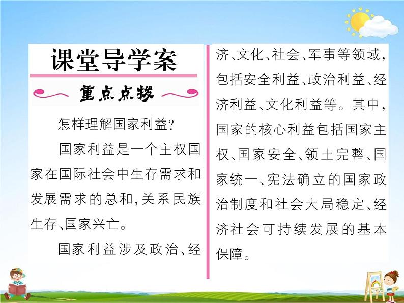 人教部编版八年级道德与法治上册《8-1 国家好 大家才会好》教学课件PPT初二优秀公开课第2页