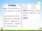 人教部编版八年级道德与法治上册《8-1 国家好 大家才会好》教学课件PPT初二优秀公开课