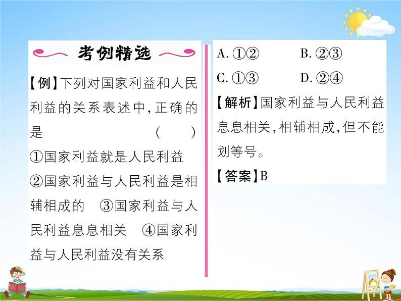 人教部编版八年级道德与法治上册《8-1 国家好 大家才会好》教学课件PPT初二优秀公开课第3页