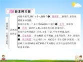 人教部编版八年级道德与法治上册《8-1 国家好 大家才会好》教学课件PPT初二优秀公开课