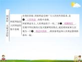 人教部编版八年级道德与法治上册《8-1 国家好 大家才会好》教学课件PPT初二优秀公开课
