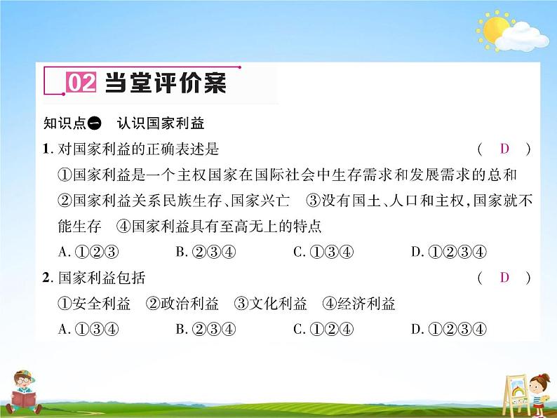 人教部编版八年级道德与法治上册《8-1 国家好 大家才会好》教学课件PPT初二优秀公开课第6页