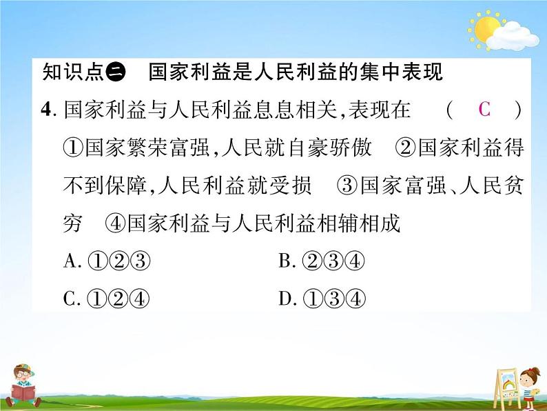 人教部编版八年级道德与法治上册《8-1 国家好 大家才会好》教学课件PPT初二优秀公开课第8页