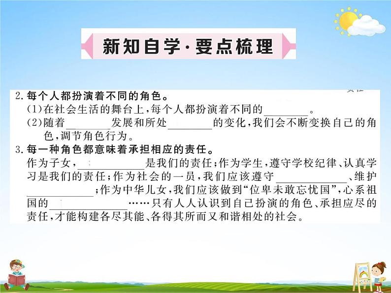 人教部编版八年级道德与法治上册《6-1 我对谁负责 谁对我负责》教学课件PPT初二优秀公开课第2页