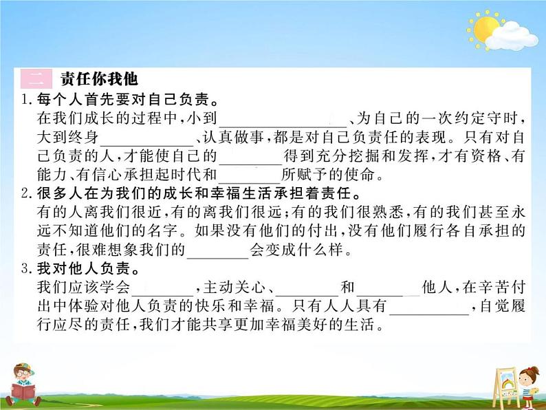 人教部编版八年级道德与法治上册《6-1 我对谁负责 谁对我负责》教学课件PPT初二优秀公开课第3页