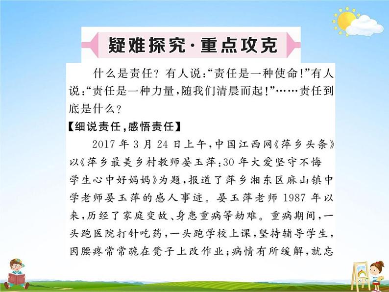 人教部编版八年级道德与法治上册《6-1 我对谁负责 谁对我负责》教学课件PPT初二优秀公开课第4页