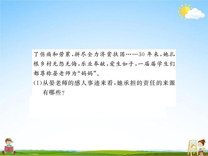 人教部编版八年级道德与法治上册《6-1 我对谁负责 谁对我负责》教学课件PPT初二优秀公开课第5页