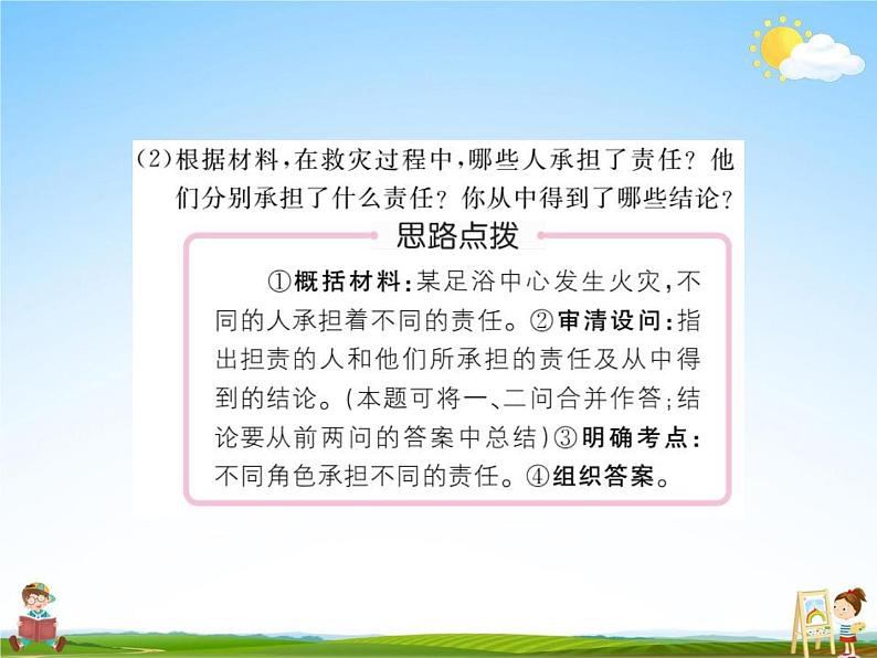 人教部编版八年级道德与法治上册《6-1 我对谁负责 谁对我负责》教学课件PPT初二优秀公开课第7页