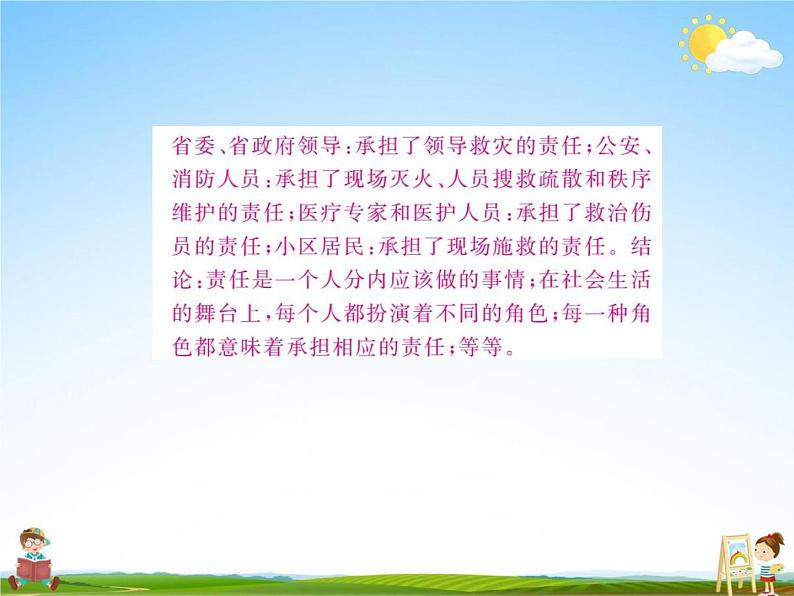 人教部编版八年级道德与法治上册《6-1 我对谁负责 谁对我负责》教学课件PPT初二优秀公开课第8页