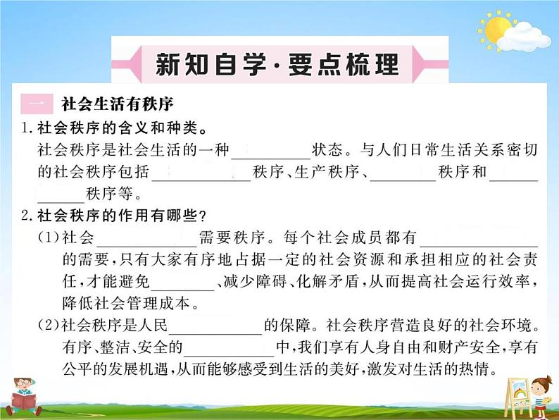 人教部编版八年级道德与法治上册《3-1 维护秩序》教学课件PPT初二优秀公开课第2页