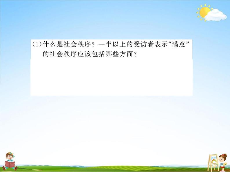 人教部编版八年级道德与法治上册《3-1 维护秩序》教学课件PPT初二优秀公开课第5页