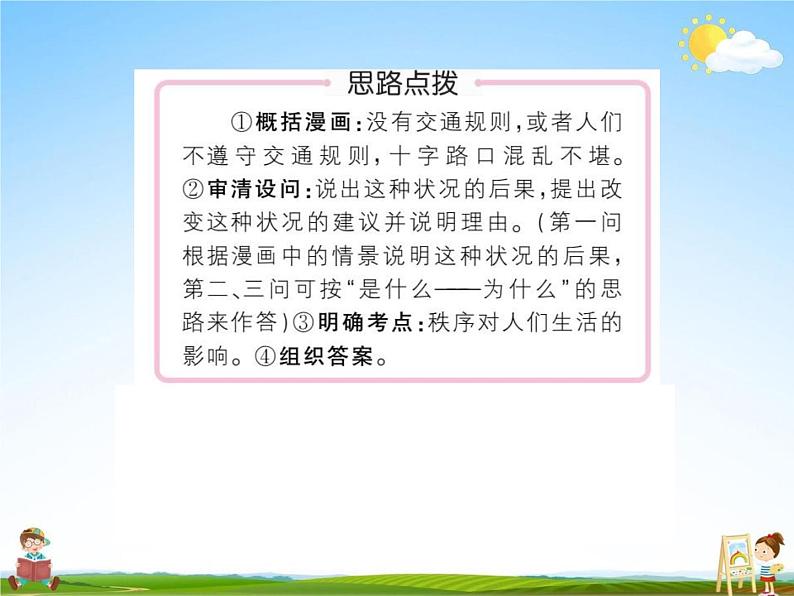 人教部编版八年级道德与法治上册《3-1 维护秩序》教学课件PPT初二优秀公开课第7页