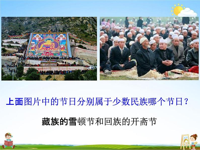 人教部编版九年级道德与法治上册《7-1 促进民族团结》教学课件PPT初三优秀公开课第3页