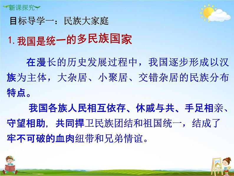 人教部编版九年级道德与法治上册《7-1 促进民族团结》教学课件PPT初三优秀公开课第4页