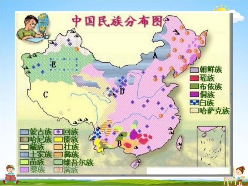 人教部编版九年级道德与法治上册《7-1 促进民族团结》教学课件PPT初三优秀公开课05