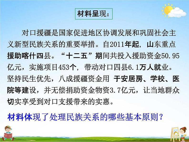 人教部编版九年级道德与法治上册《7-1 促进民族团结》教学课件PPT初三优秀公开课第7页