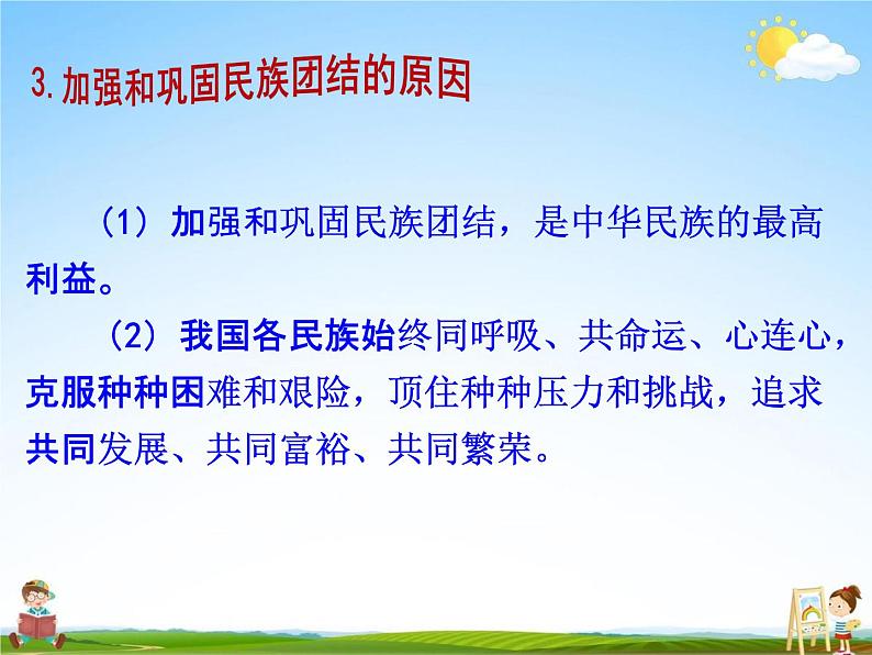 人教部编版九年级道德与法治上册《7-1 促进民族团结》教学课件PPT初三优秀公开课第8页