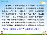 人教部编版九年级道德与法治上册《6-1 正视发展挑战》教学课件PPT初三优秀公开课