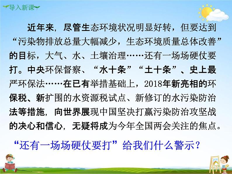 人教部编版九年级道德与法治上册《6-1 正视发展挑战》教学课件PPT初三优秀公开课第2页