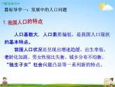 人教部编版九年级道德与法治上册《6-1 正视发展挑战》教学课件PPT初三优秀公开课