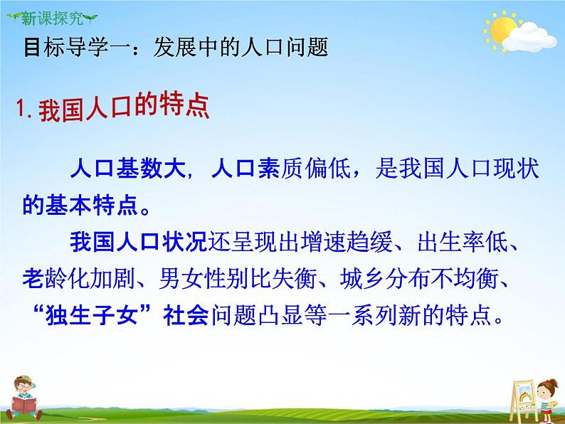 人教部编版九年级道德与法治上册《6-1 正视发展挑战》教学课件PPT初三优秀公开课第3页