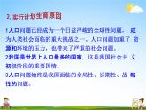 人教部编版九年级道德与法治上册《6-1 正视发展挑战》教学课件PPT初三优秀公开课
