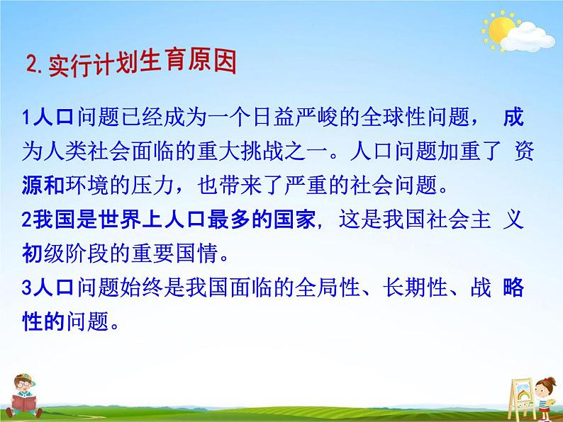 人教部编版九年级道德与法治上册《6-1 正视发展挑战》教学课件PPT初三优秀公开课第5页