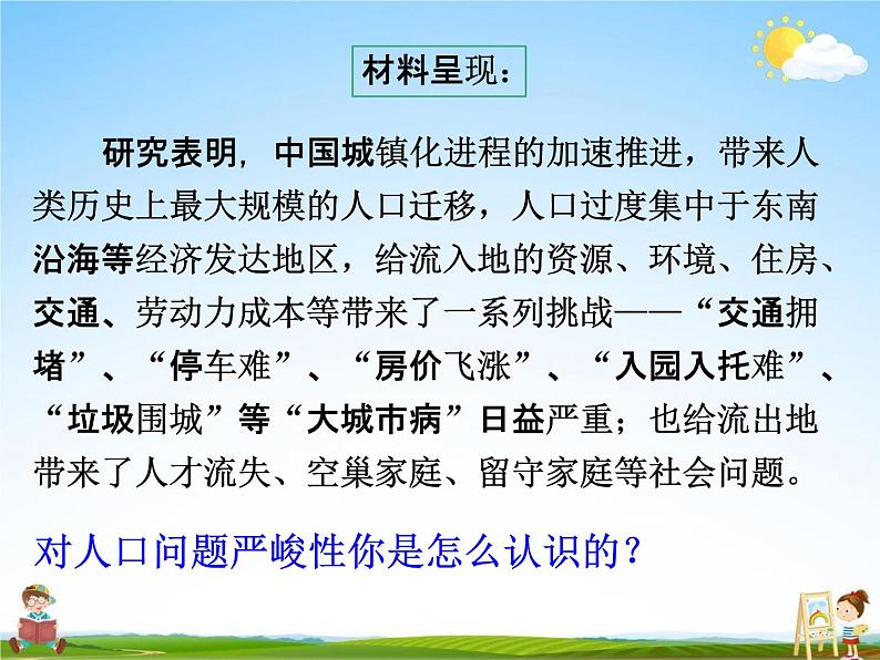 人教部编版九年级道德与法治上册《6-1 正视发展挑战》教学课件PPT初三优秀公开课第6页