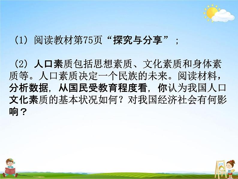 人教部编版九年级道德与法治上册《6-1 正视发展挑战》教学课件PPT初三优秀公开课第7页