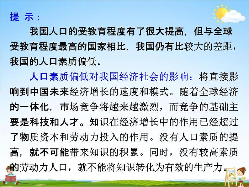 人教部编版九年级道德与法治上册《6-1 正视发展挑战》教学课件PPT初三优秀公开课第8页