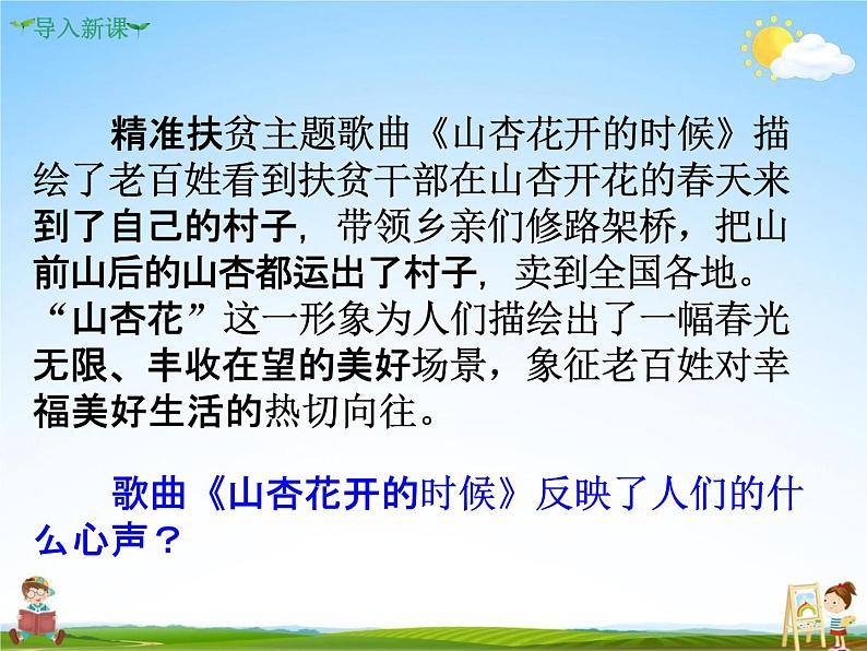 人教部编版九年级道德与法治上册《8-1 我们的梦想》教学课件PPT初三优秀公开课第2页