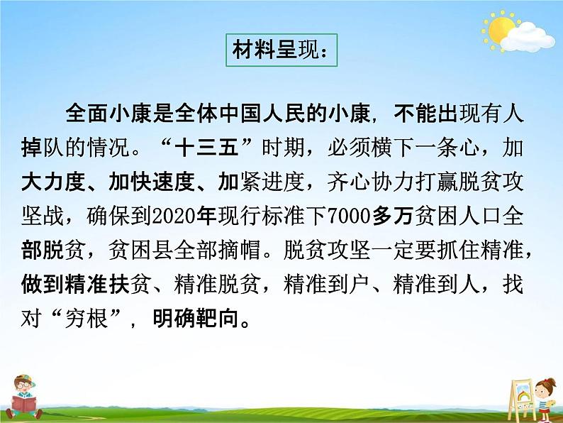 人教部编版九年级道德与法治上册《8-1 我们的梦想》教学课件PPT初三优秀公开课第7页