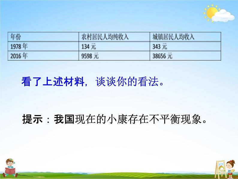 人教部编版九年级道德与法治上册《8-1 我们的梦想》教学课件PPT初三优秀公开课第8页