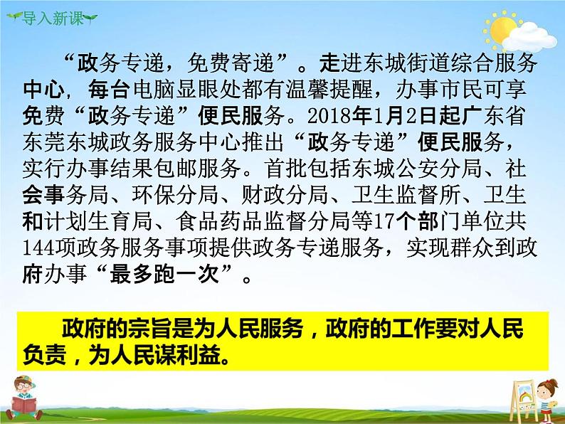 人教部编版九年级道德与法治上册《4-2 凝聚法治共识》教学课件PPT初三优秀公开课02