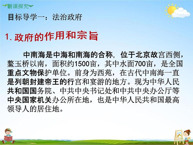 人教部编版九年级道德与法治上册《4-2 凝聚法治共识》教学课件PPT初三优秀公开课03