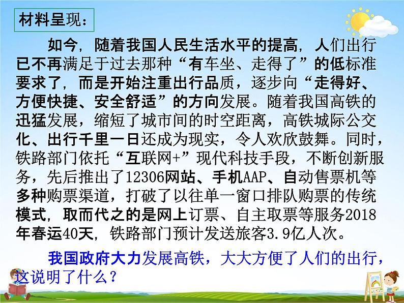 人教部编版九年级道德与法治上册《4-2 凝聚法治共识》教学课件PPT初三优秀公开课06