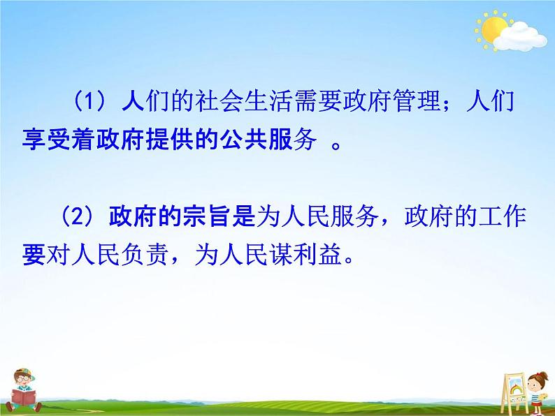 人教部编版九年级道德与法治上册《4-2 凝聚法治共识》教学课件PPT初三优秀公开课07