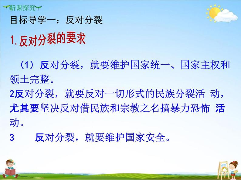 人教部编版九年级道德与法治上册《7-2 维护祖国统一》教学课件PPT初三优秀公开课第4页
