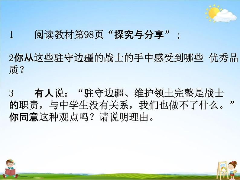 人教部编版九年级道德与法治上册《7-2 维护祖国统一》教学课件PPT初三优秀公开课第5页