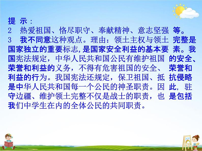 人教部编版九年级道德与法治上册《7-2 维护祖国统一》教学课件PPT初三优秀公开课第6页
