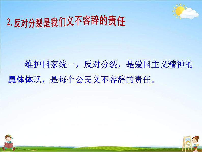人教部编版九年级道德与法治上册《7-2 维护祖国统一》教学课件PPT初三优秀公开课第7页