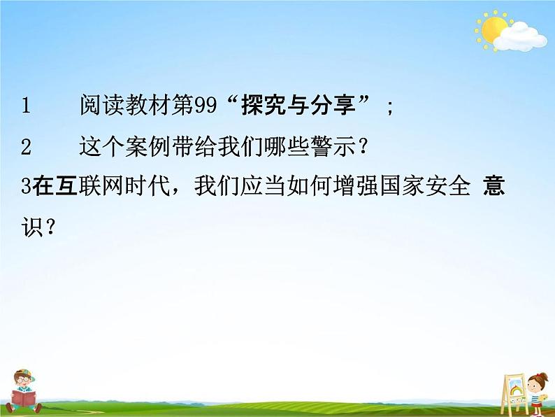 人教部编版九年级道德与法治上册《7-2 维护祖国统一》教学课件PPT初三优秀公开课第8页