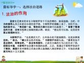 人教部编版九年级道德与法治上册《4-1 夯实法治基础》教学课件PPT初三优秀公开课
